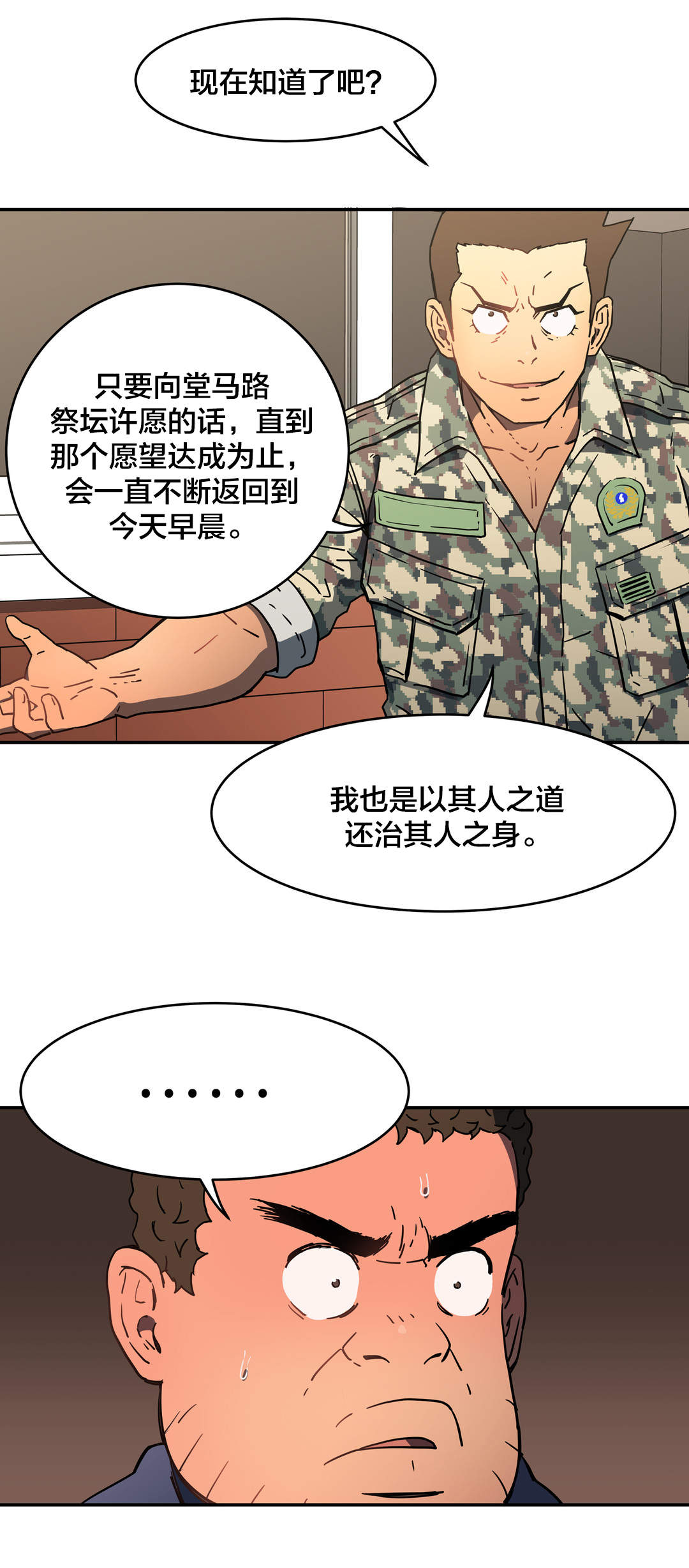 《神堂石碑》漫画最新章节第27章这种愿望免费下拉式在线观看章节第【15】张图片