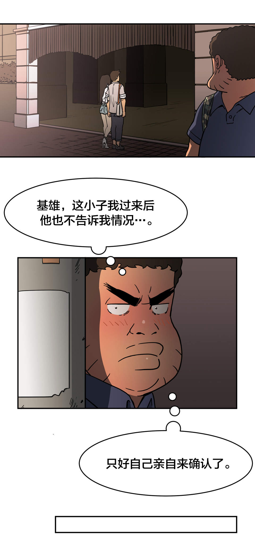 《神堂石碑》漫画最新章节第28章发生什么免费下拉式在线观看章节第【10】张图片