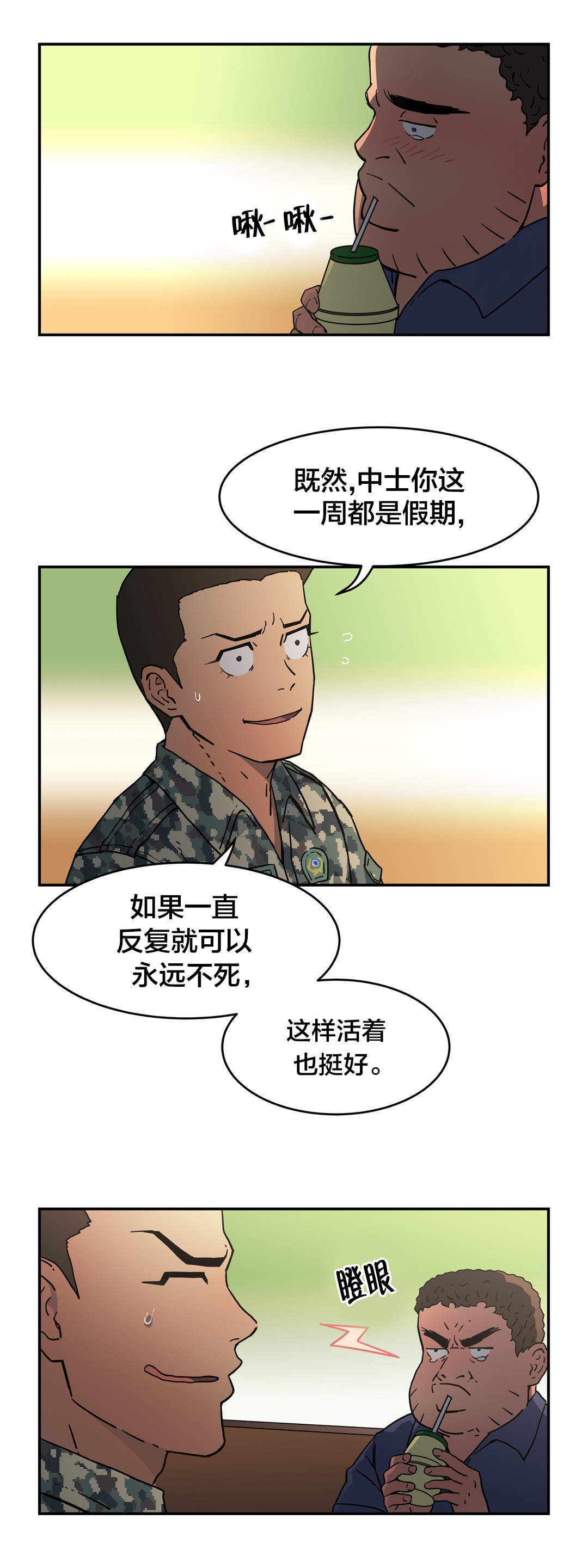 《神堂石碑》漫画最新章节第28章发生什么免费下拉式在线观看章节第【19】张图片