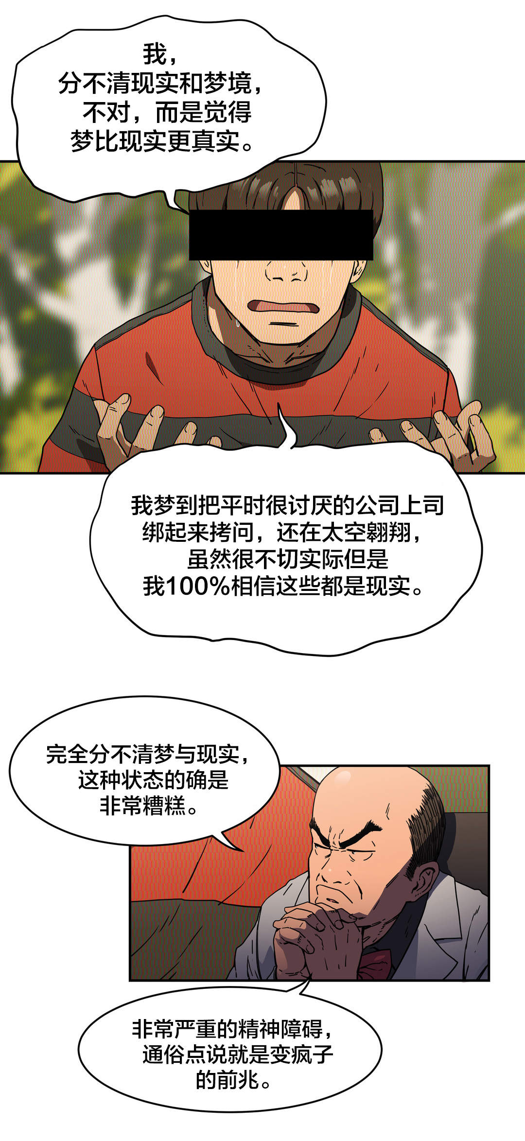 《神堂石碑》漫画最新章节第35章快疯了？免费下拉式在线观看章节第【6】张图片