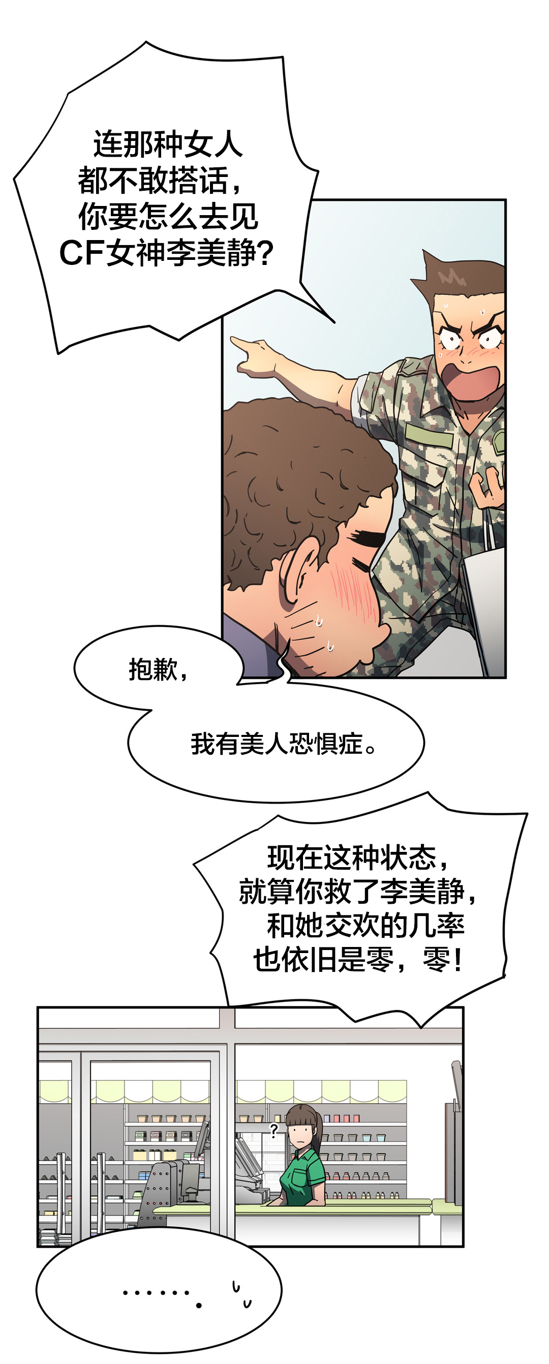 《神堂石碑》漫画最新章节第39章练胆量免费下拉式在线观看章节第【9】张图片