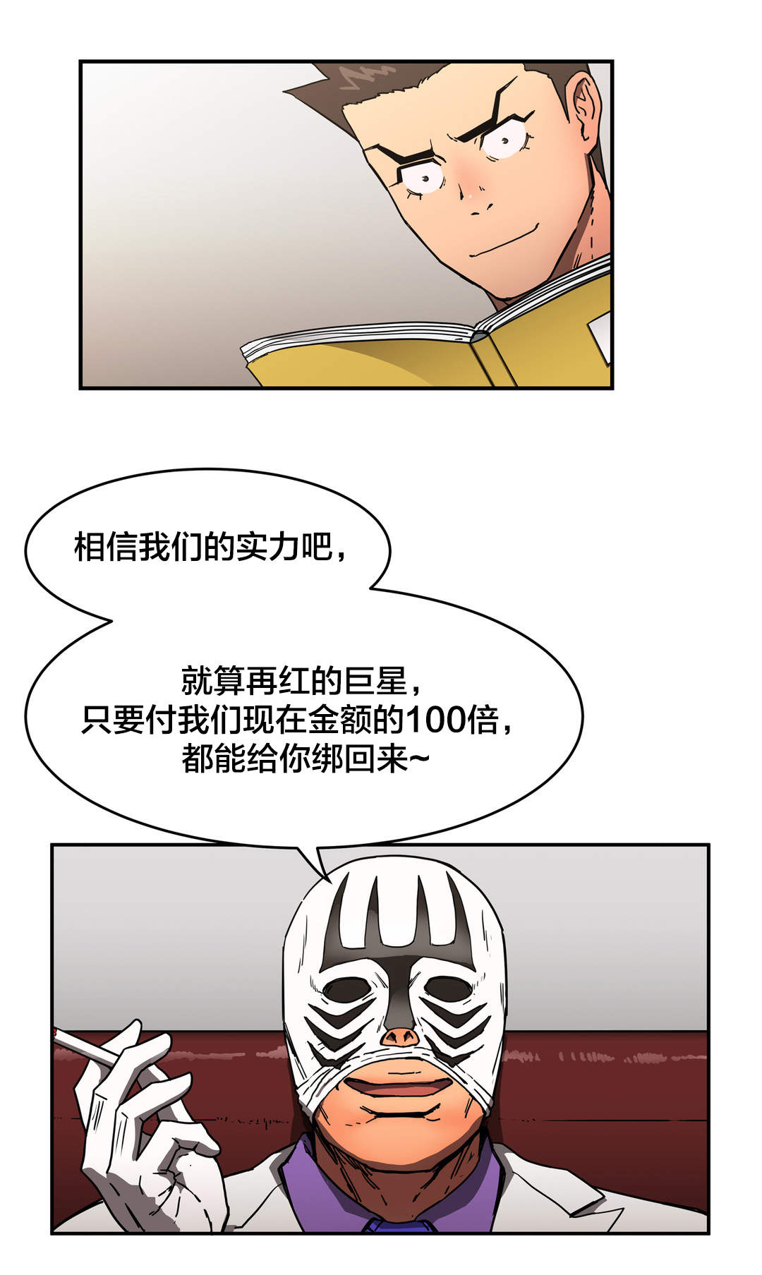 《神堂石碑》漫画最新章节第45章开始行动免费下拉式在线观看章节第【10】张图片