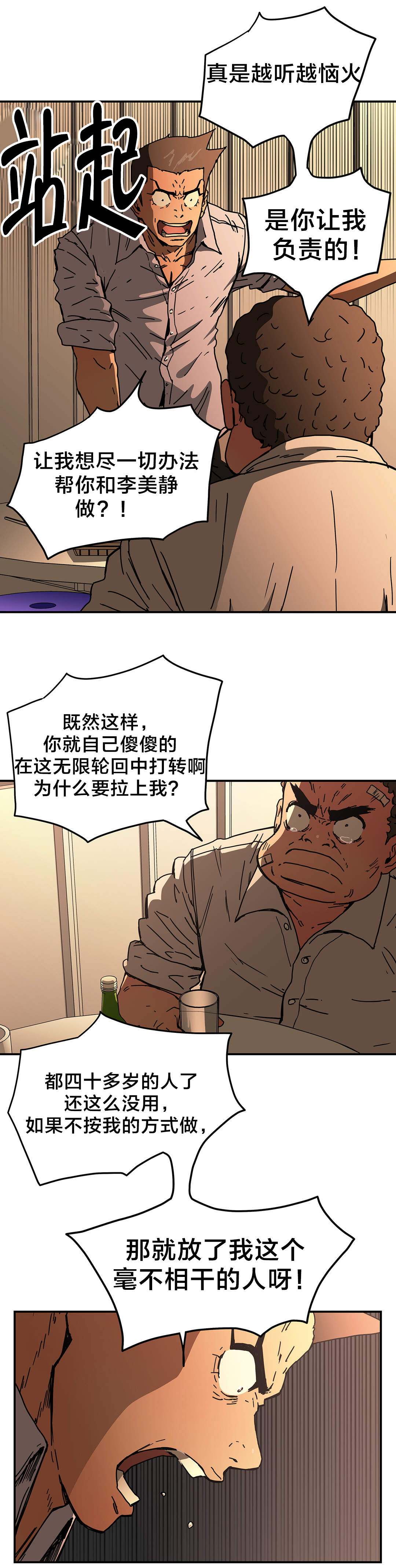 《神堂石碑》漫画最新章节第52章告诉我免费下拉式在线观看章节第【12】张图片