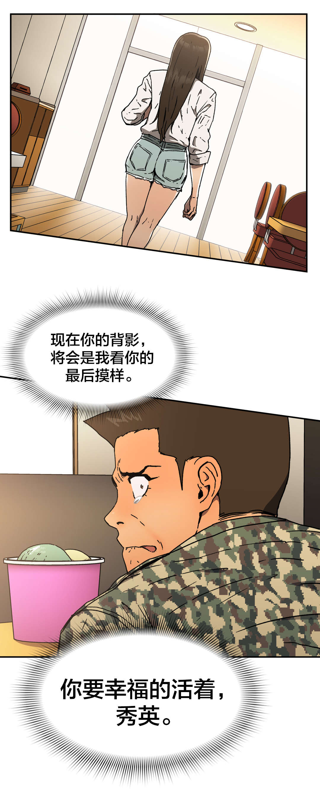 《神堂石碑》漫画最新章节第73章最后模样免费下拉式在线观看章节第【2】张图片