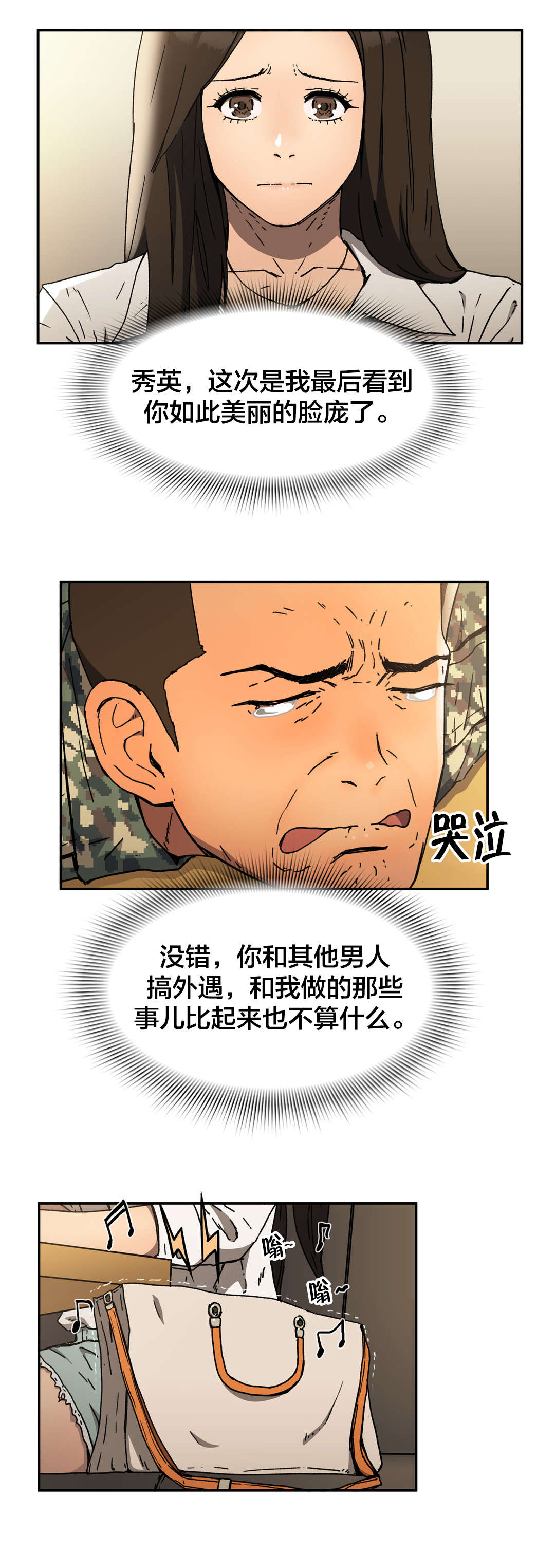 《神堂石碑》漫画最新章节第73章最后模样免费下拉式在线观看章节第【4】张图片