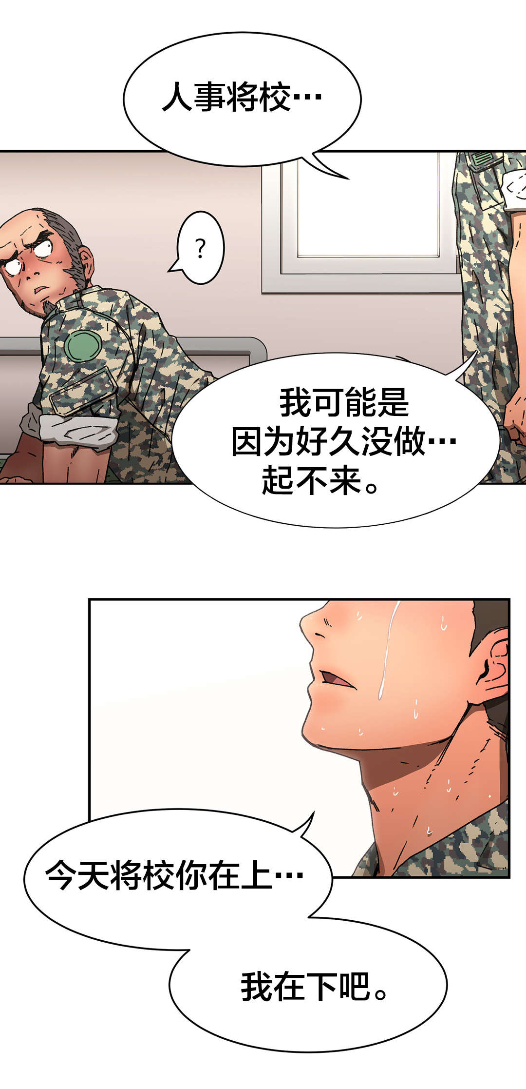 《神堂石碑》漫画最新章节第77章能做好吗？免费下拉式在线观看章节第【3】张图片