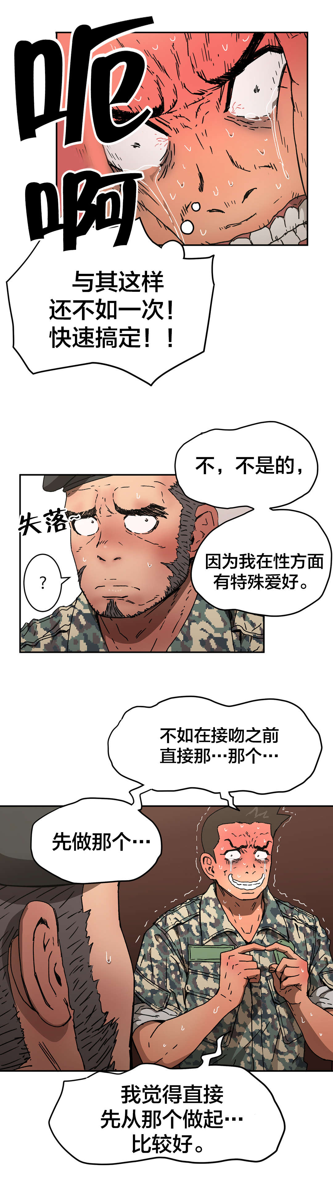 《神堂石碑》漫画最新章节第77章能做好吗？免费下拉式在线观看章节第【9】张图片