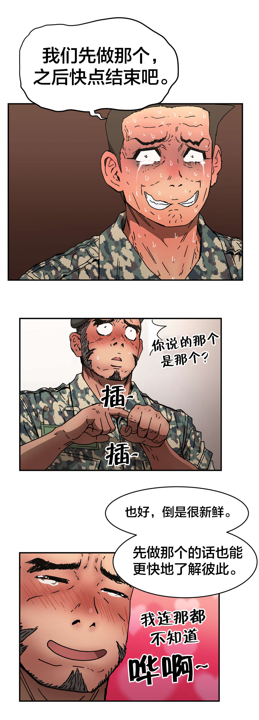 《神堂石碑》漫画最新章节第77章能做好吗？免费下拉式在线观看章节第【8】张图片