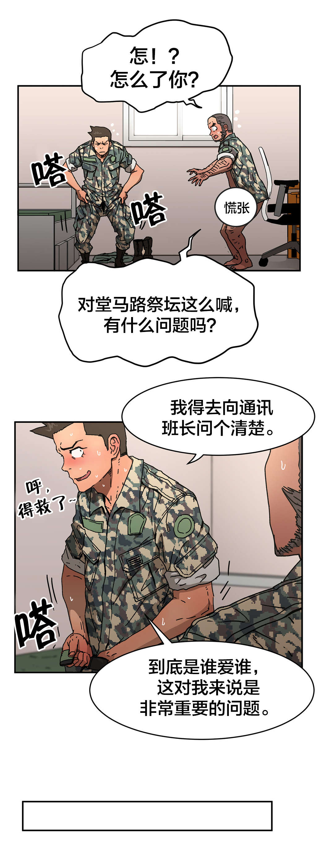 《神堂石碑》漫画最新章节第79章问问他吧免费下拉式在线观看章节第【4】张图片