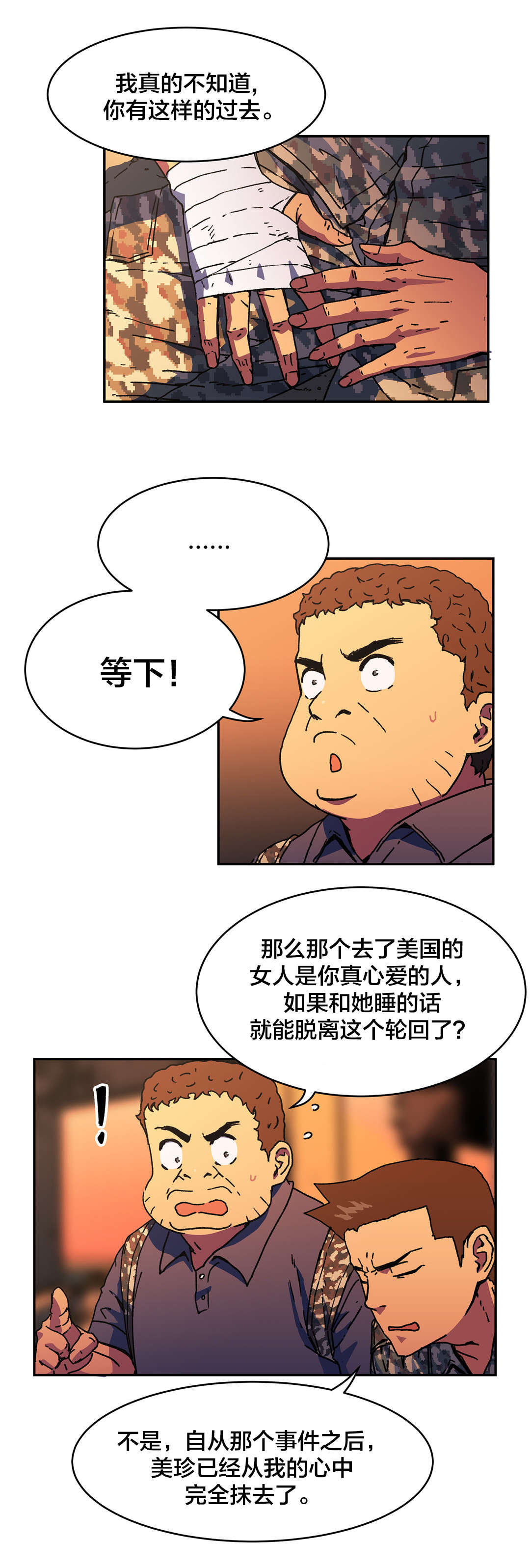 《神堂石碑》漫画最新章节第85章珍贵免费下拉式在线观看章节第【7】张图片