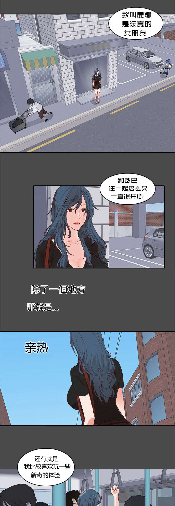 《狩猎之路》漫画最新章节第1章我的女友免费下拉式在线观看章节第【8】张图片