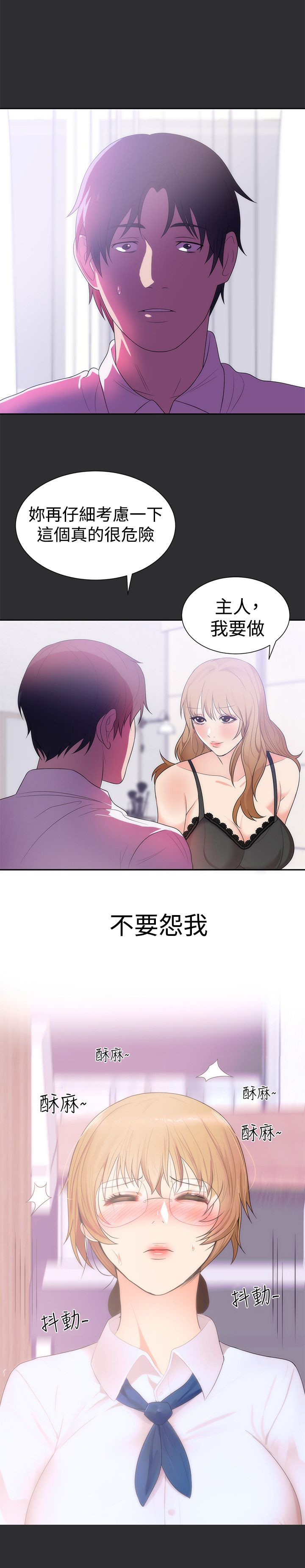 《狩猎之路》漫画最新章节第11章出丑免费下拉式在线观看章节第【7】张图片