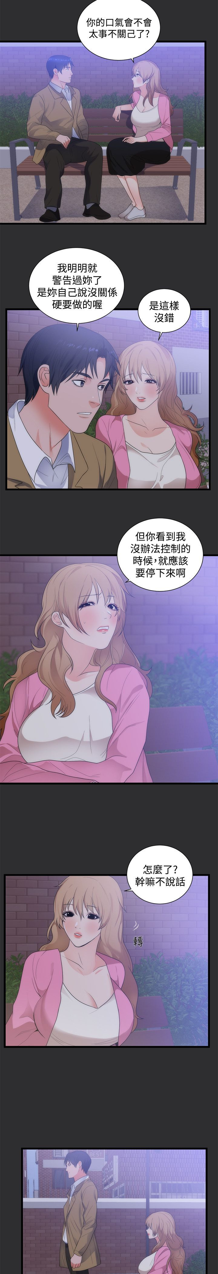 《狩猎之路》漫画最新章节第11章出丑免费下拉式在线观看章节第【4】张图片