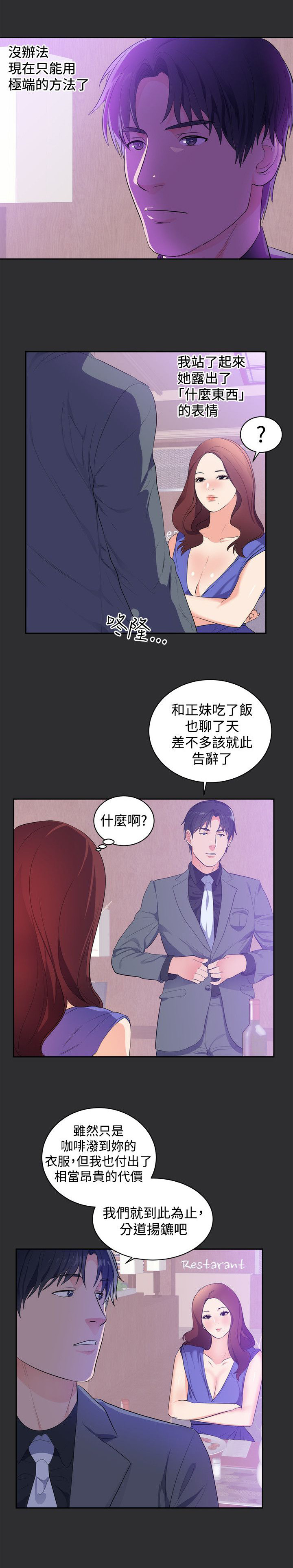 《狩猎之路》漫画最新章节第14章上钩免费下拉式在线观看章节第【4】张图片