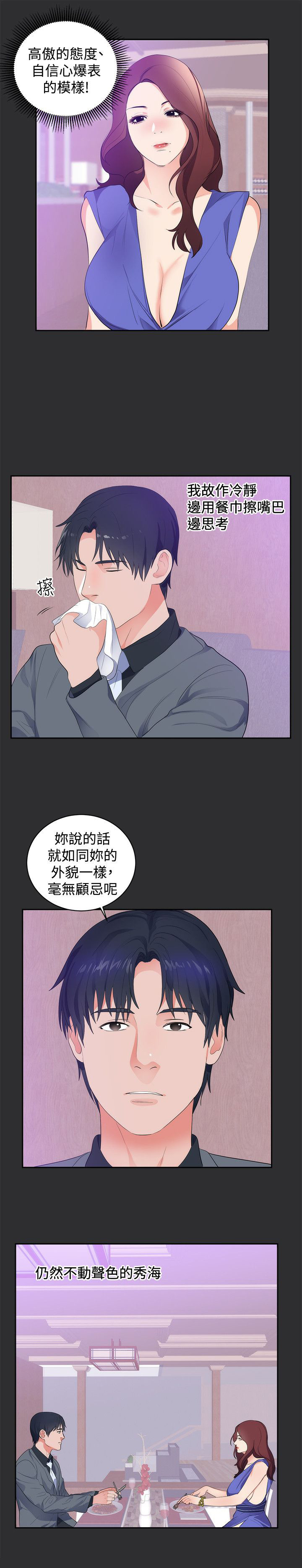 《狩猎之路》漫画最新章节第14章上钩免费下拉式在线观看章节第【5】张图片