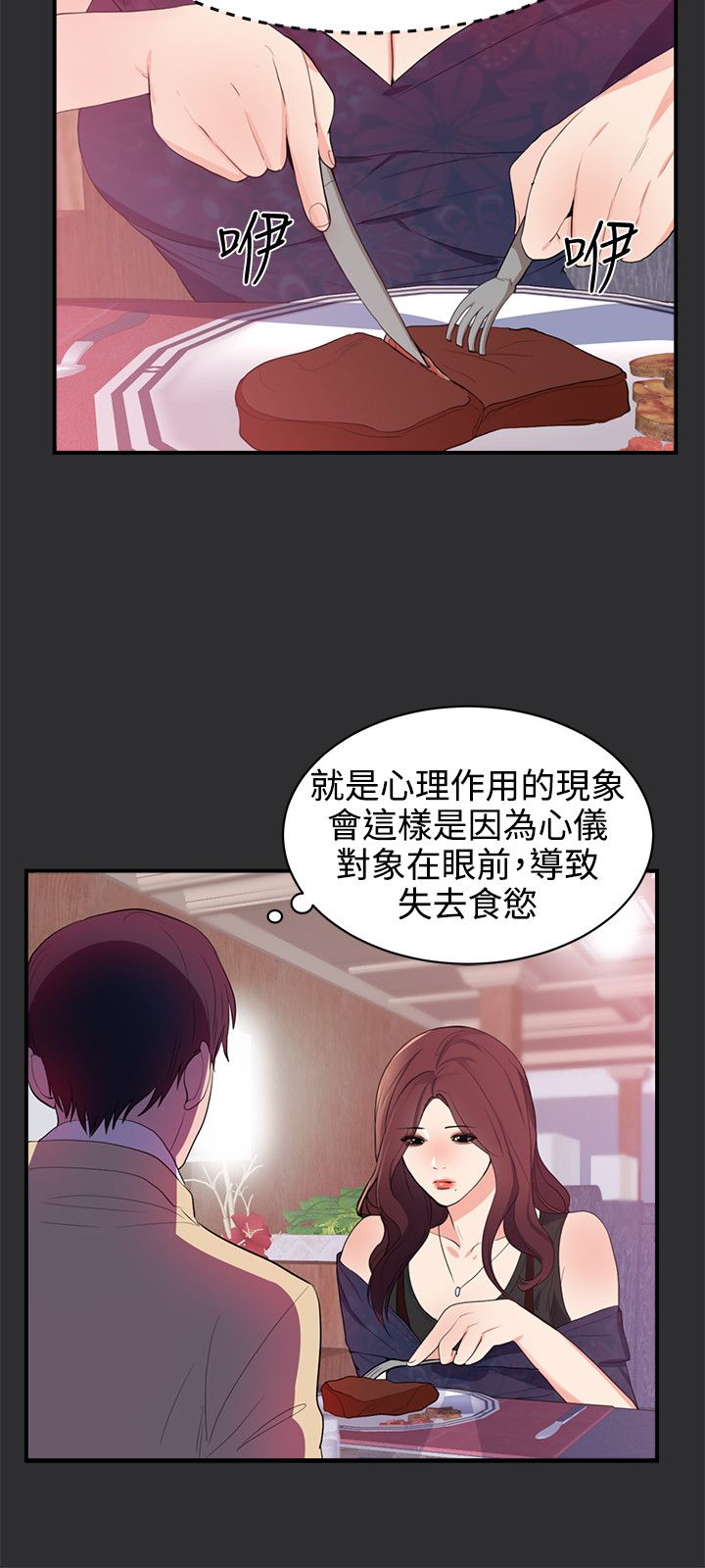 《狩猎之路》漫画最新章节第16章期待免费下拉式在线观看章节第【2】张图片