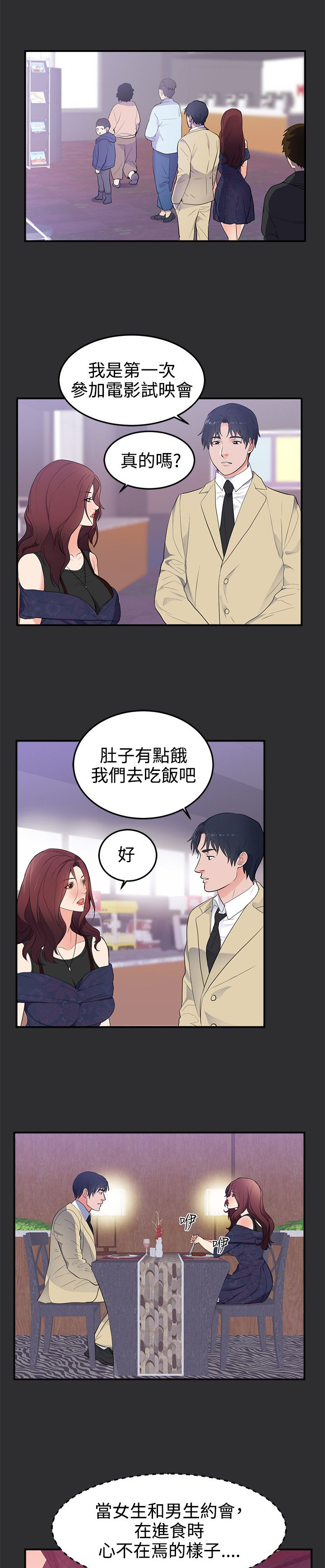 《狩猎之路》漫画最新章节第16章期待免费下拉式在线观看章节第【3】张图片