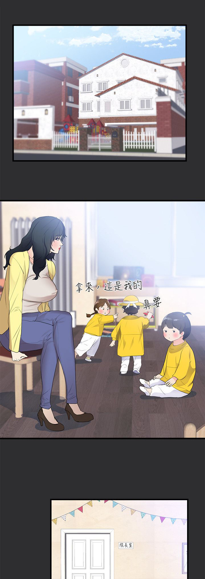 《狩猎之路》漫画最新章节第17章幼儿园事件免费下拉式在线观看章节第【15】张图片