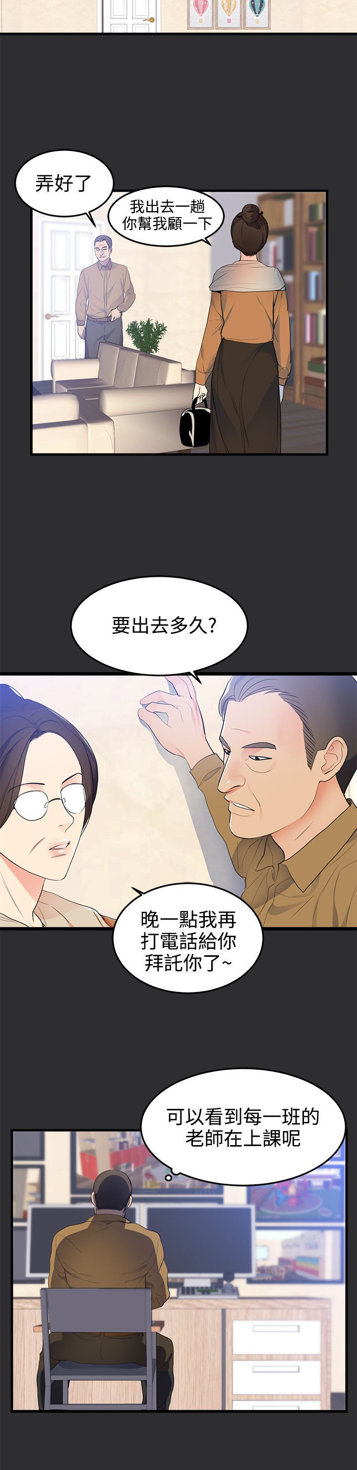 《狩猎之路》漫画最新章节第17章幼儿园事件免费下拉式在线观看章节第【13】张图片