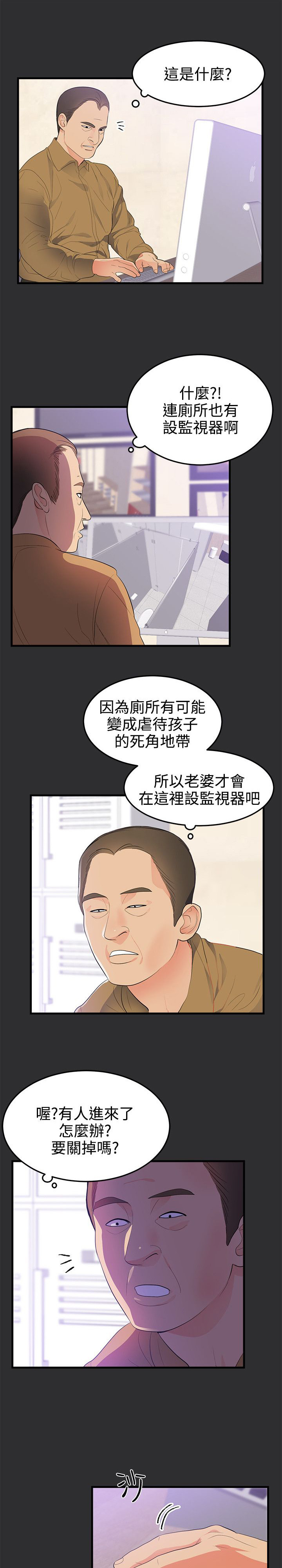 《狩猎之路》漫画最新章节第17章幼儿园事件免费下拉式在线观看章节第【12】张图片