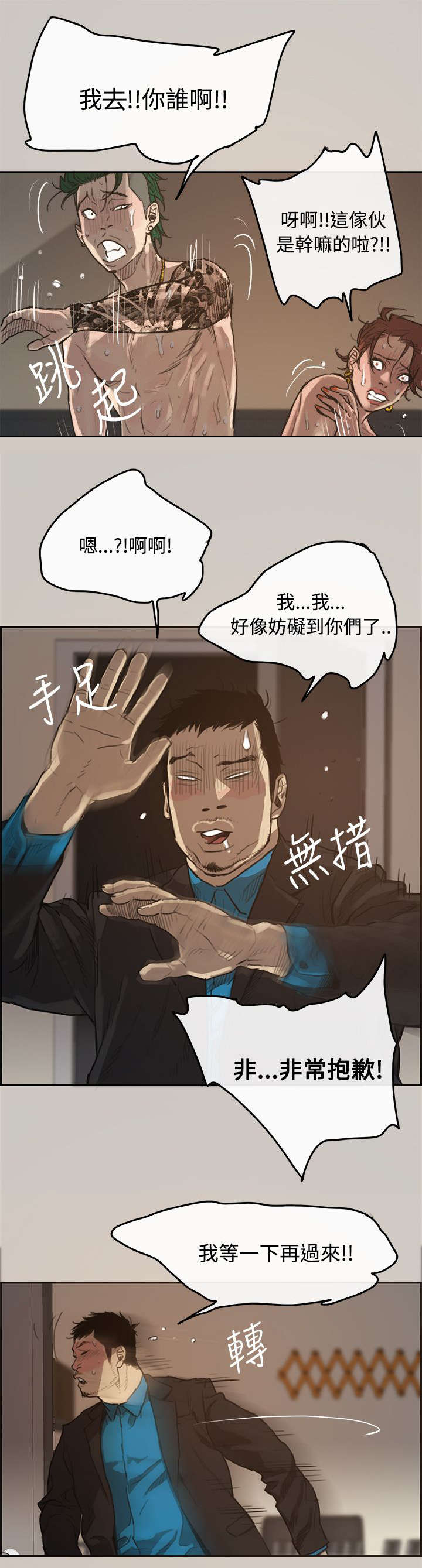 《出拳》漫画最新章节第2章司机免费下拉式在线观看章节第【14】张图片