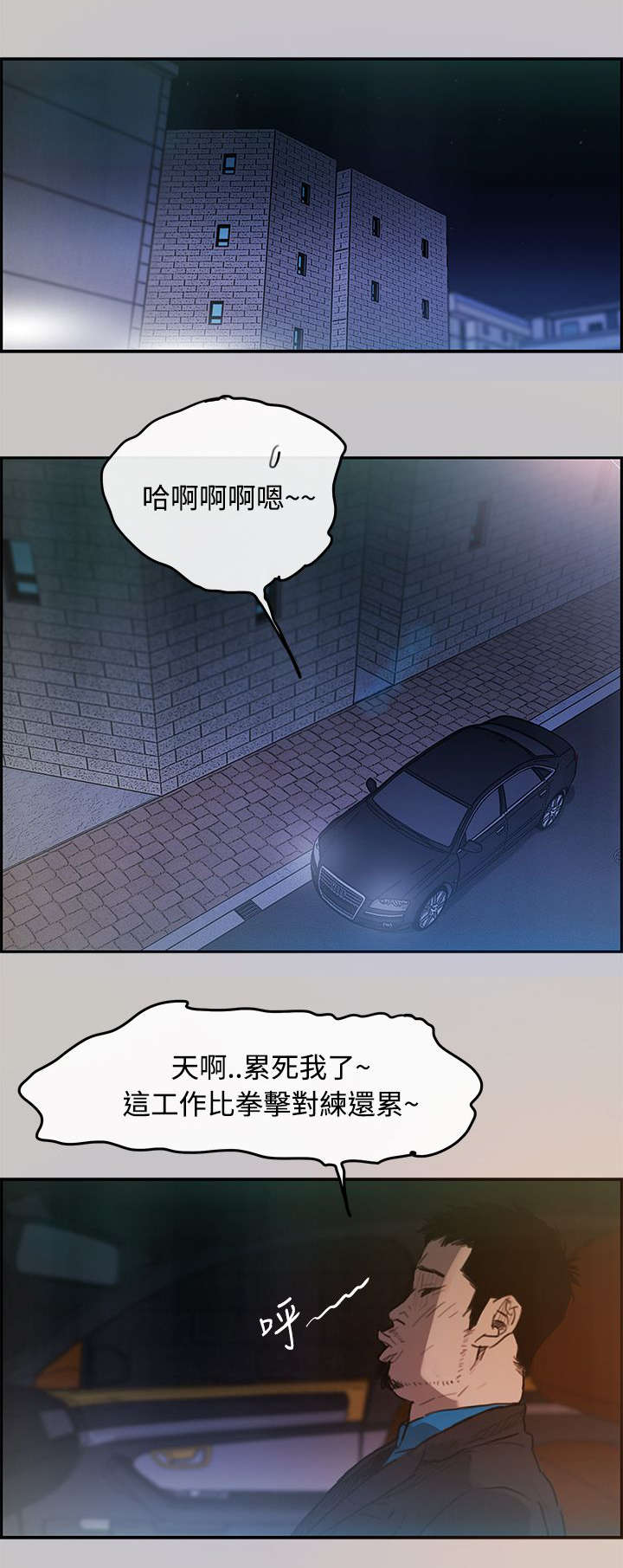 《出拳》漫画最新章节第5章收工免费下拉式在线观看章节第【14】张图片