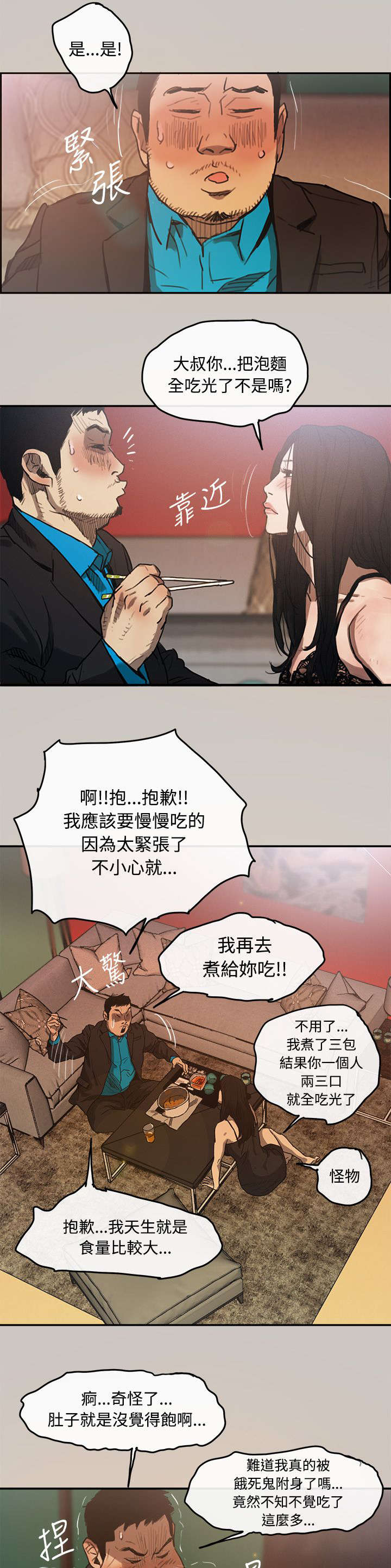 《出拳》漫画最新章节第8章感谢免费下拉式在线观看章节第【11】张图片