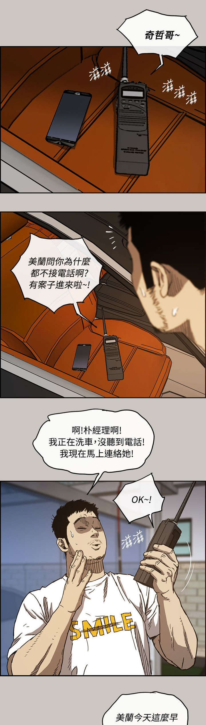 《出拳》漫画最新章节第19章闯祸免费下拉式在线观看章节第【13】张图片