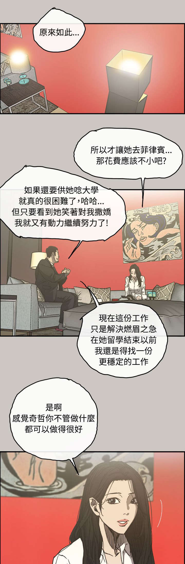 《出拳》漫画最新章节第25章最后的工作免费下拉式在线观看章节第【16】张图片