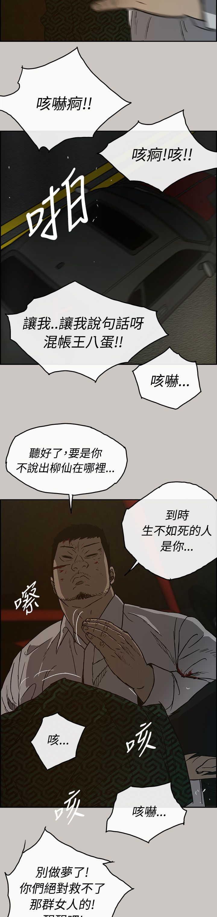 《出拳》漫画最新章节第53章三小免费下拉式在线观看章节第【14】张图片