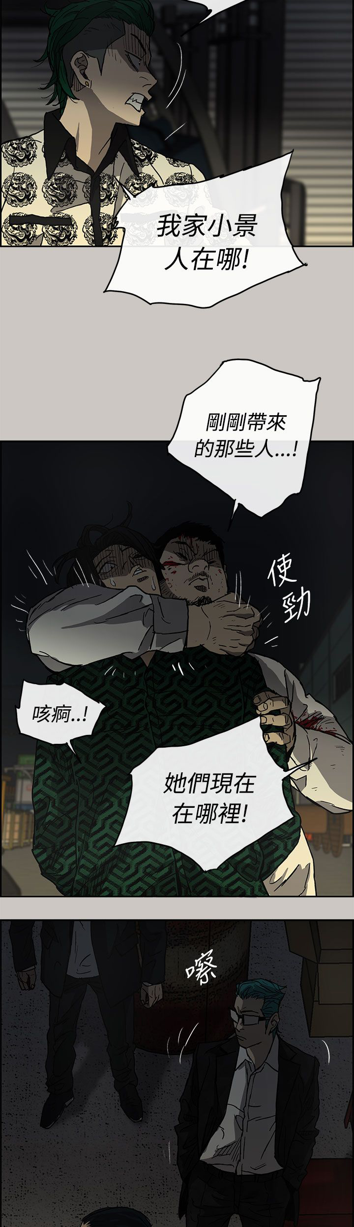 《出拳》漫画最新章节第56章不安分免费下拉式在线观看章节第【12】张图片