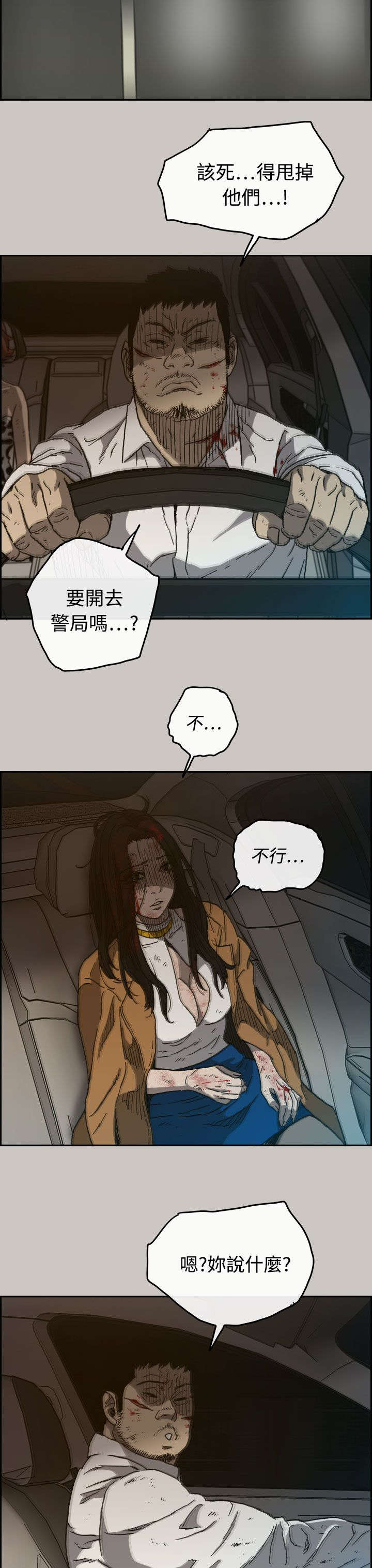 《出拳》漫画最新章节第69章追逐免费下拉式在线观看章节第【17】张图片