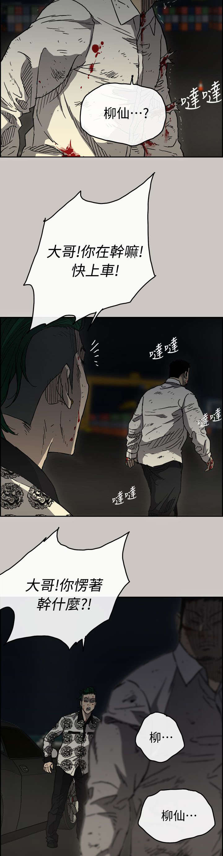 《出拳》漫画最新章节第79章无法接受免费下拉式在线观看章节第【21】张图片