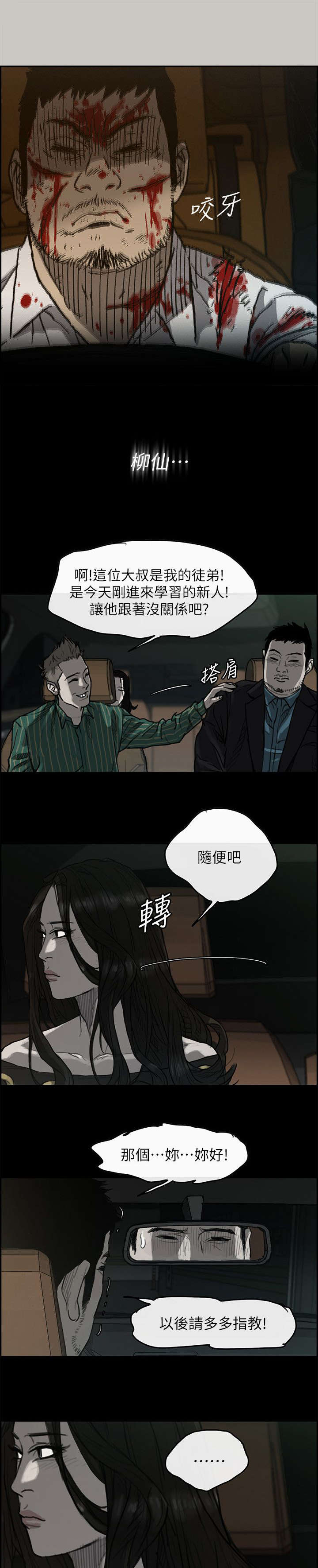 《出拳》漫画最新章节第94章拼到底免费下拉式在线观看章节第【15】张图片