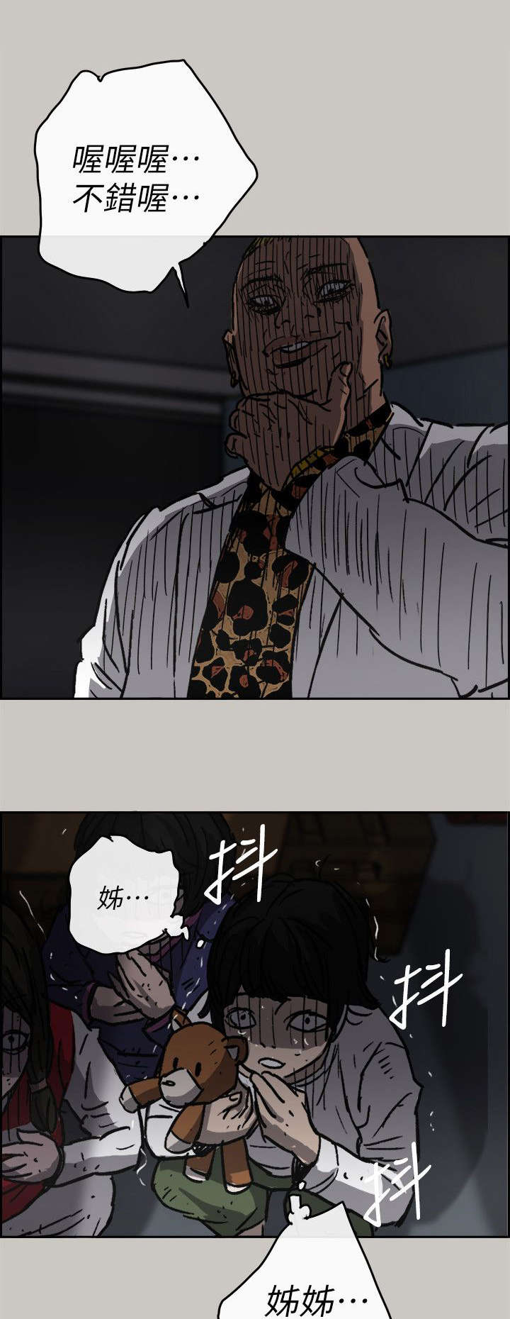 《出拳》漫画最新章节第94章拼到底免费下拉式在线观看章节第【17】张图片