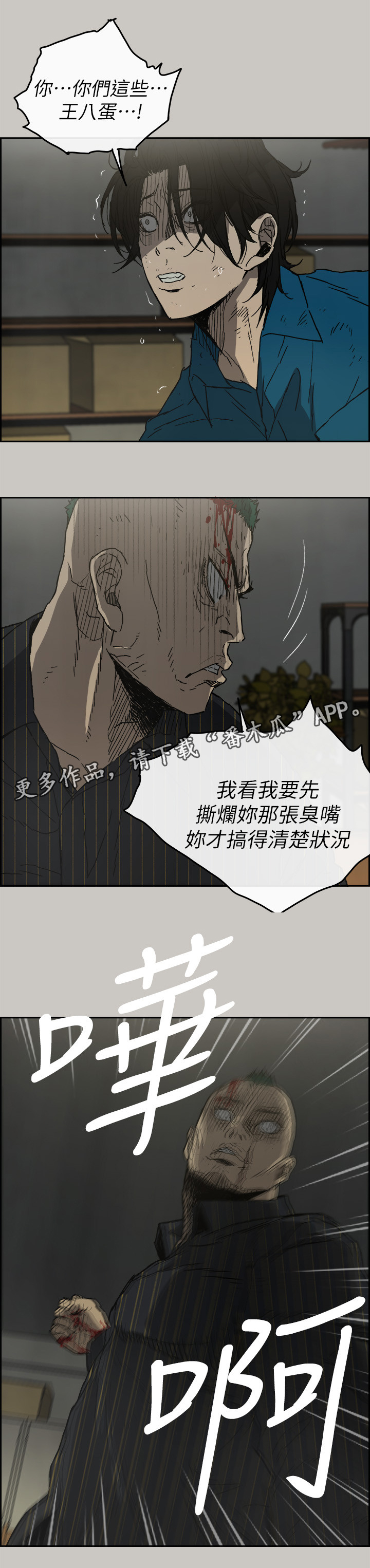 《出拳》漫画最新章节第97章潜入免费下拉式在线观看章节第【8】张图片