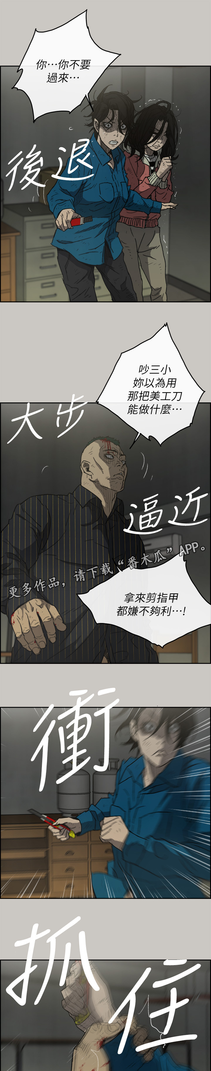 《出拳》漫画最新章节第97章潜入免费下拉式在线观看章节第【10】张图片