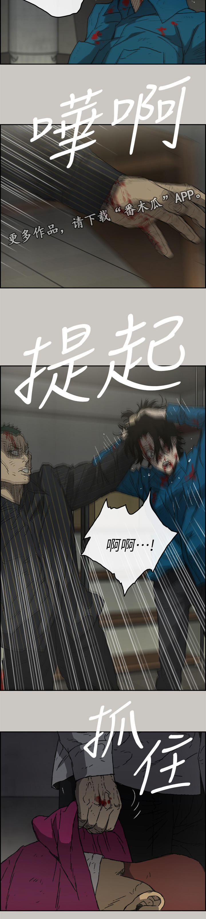 《出拳》漫画最新章节第98章激斗免费下拉式在线观看章节第【15】张图片