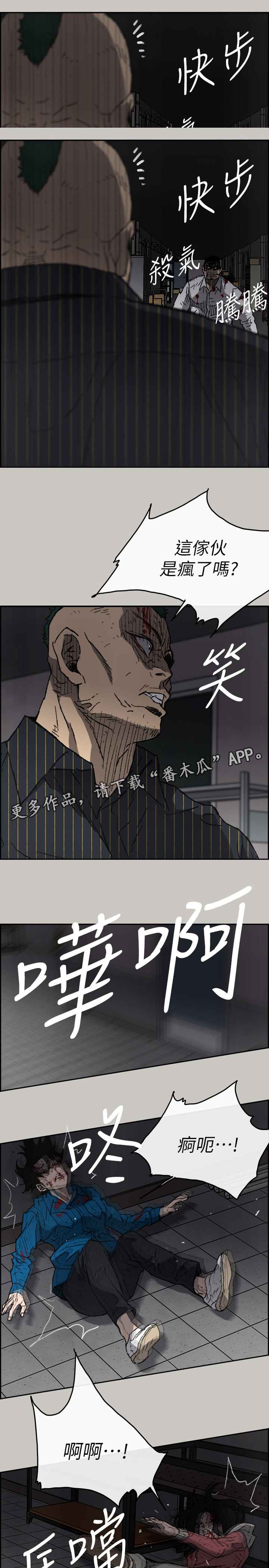 《出拳》漫画最新章节第98章激斗免费下拉式在线观看章节第【8】张图片