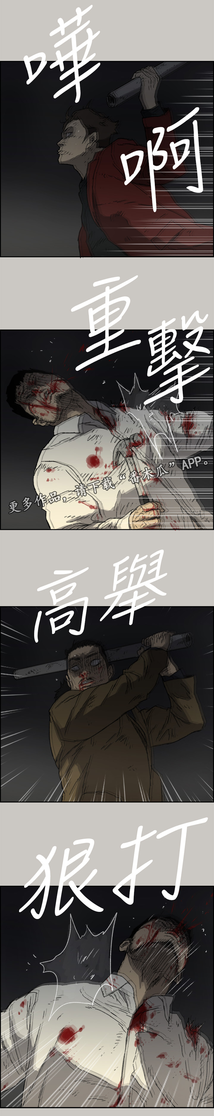 《出拳》漫画最新章节第106章兄弟免费下拉式在线观看章节第【13】张图片