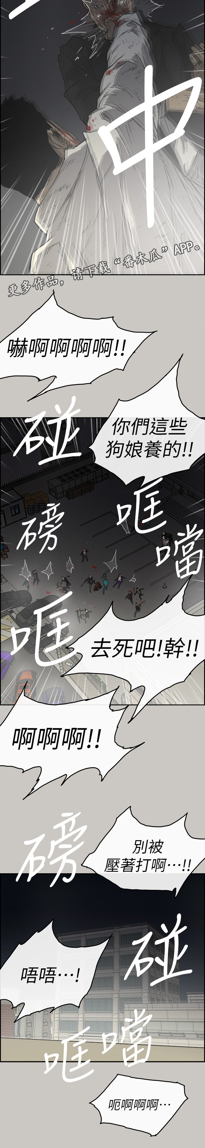 《出拳》漫画最新章节第108章尽力了免费下拉式在线观看章节第【14】张图片