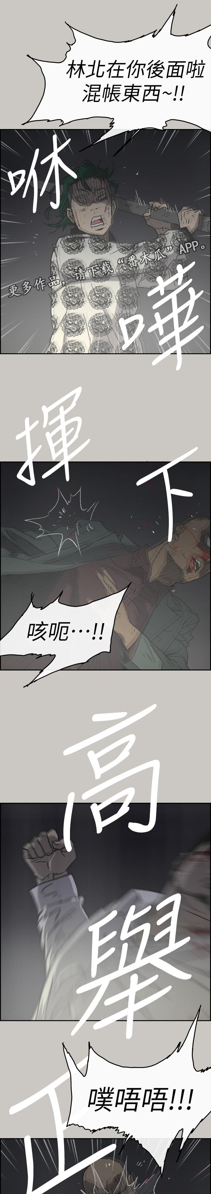 《出拳》漫画最新章节第108章尽力了免费下拉式在线观看章节第【15】张图片