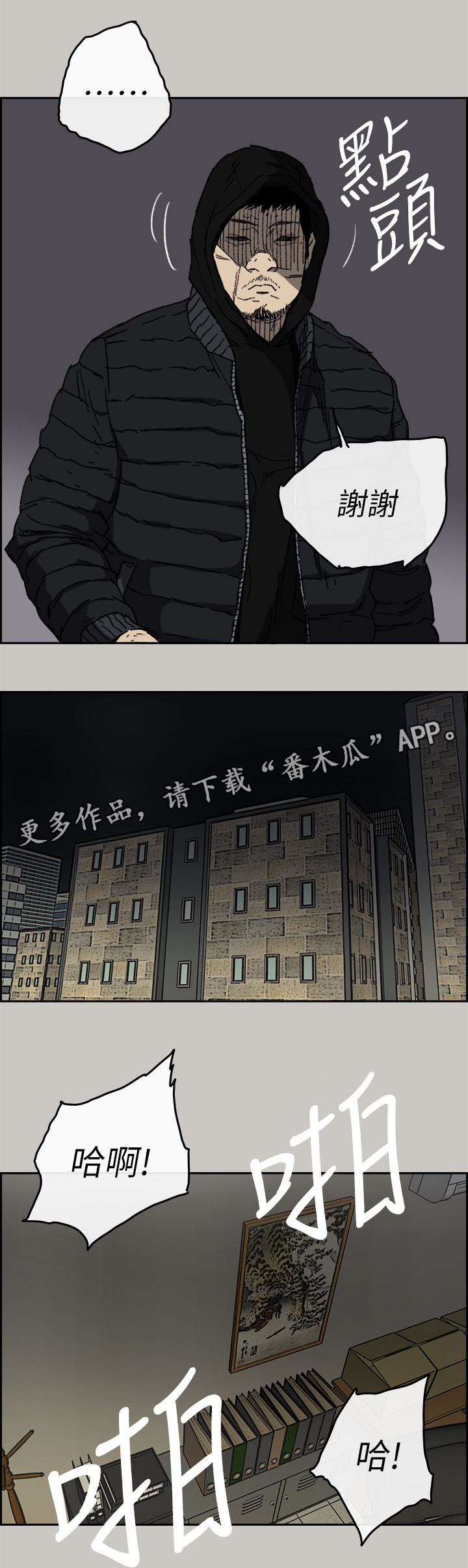 《出拳》漫画最新章节第110章出拳(完结)免费下拉式在线观看章节第【18】张图片