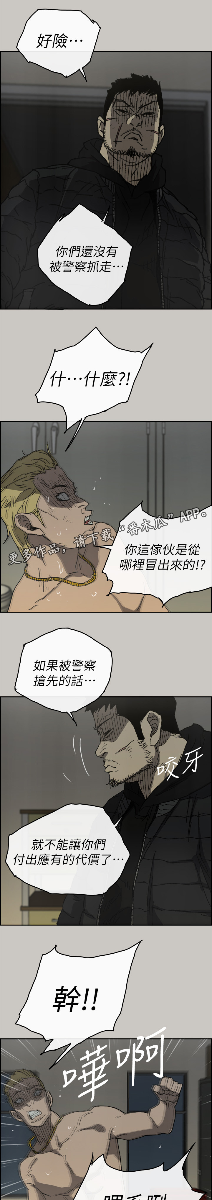 《出拳》漫画最新章节第110章出拳(完结)免费下拉式在线观看章节第【10】张图片