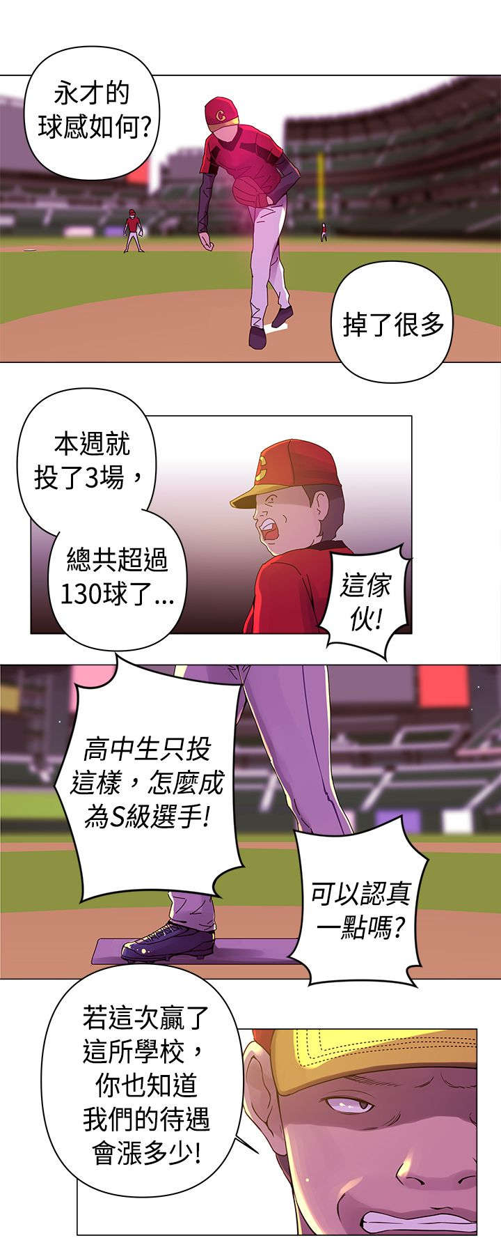 《棒球新星》漫画最新章节第6章永才免费下拉式在线观看章节第【5】张图片