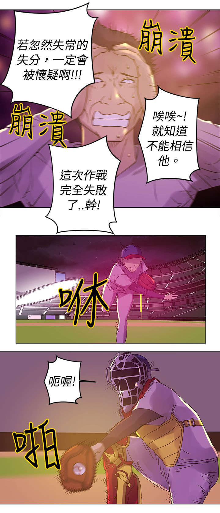 《棒球新星》漫画最新章节第8章对手免费下拉式在线观看章节第【8】张图片