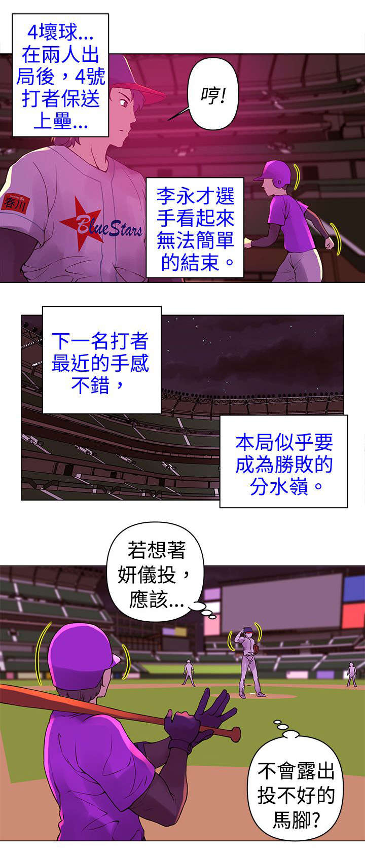 《棒球新星》漫画最新章节第8章对手免费下拉式在线观看章节第【7】张图片