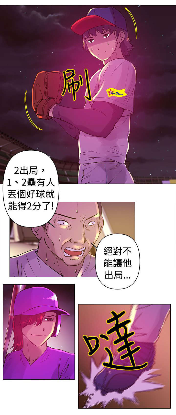 《棒球新星》漫画最新章节第9章快速球免费下拉式在线观看章节第【7】张图片