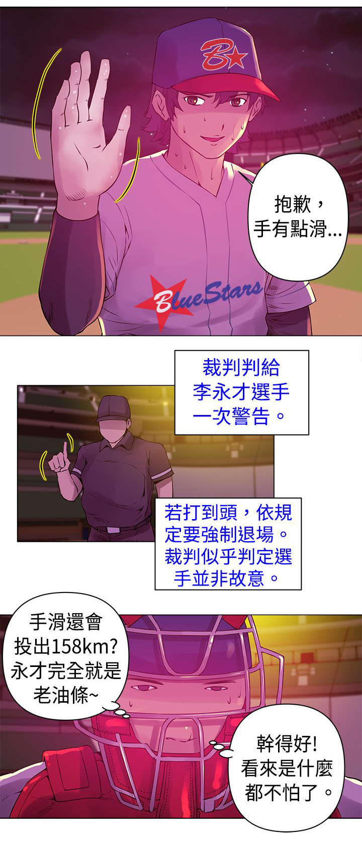 《棒球新星》漫画最新章节第9章快速球免费下拉式在线观看章节第【4】张图片