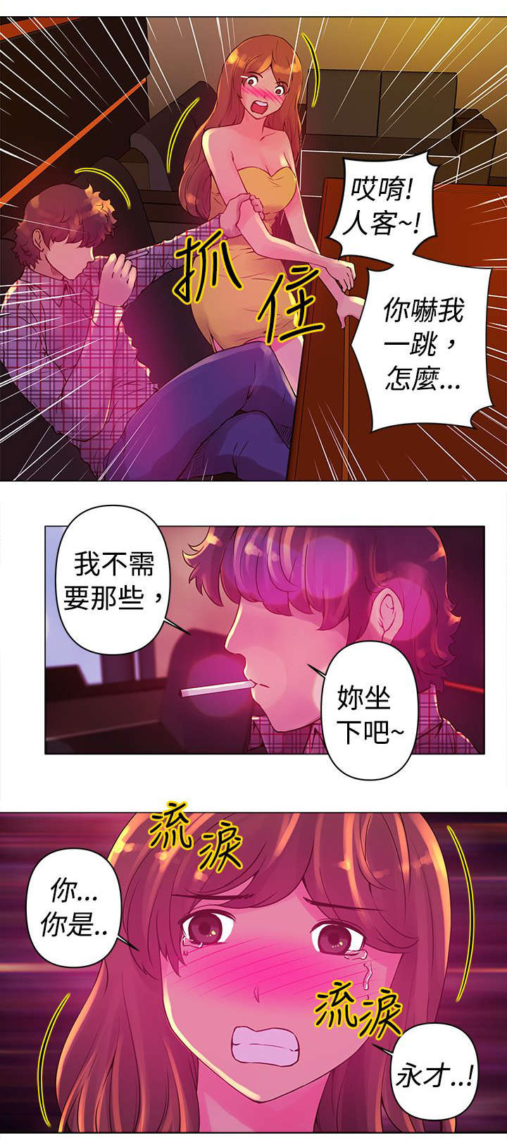 《棒球新星》漫画最新章节第12章带走免费下拉式在线观看章节第【12】张图片